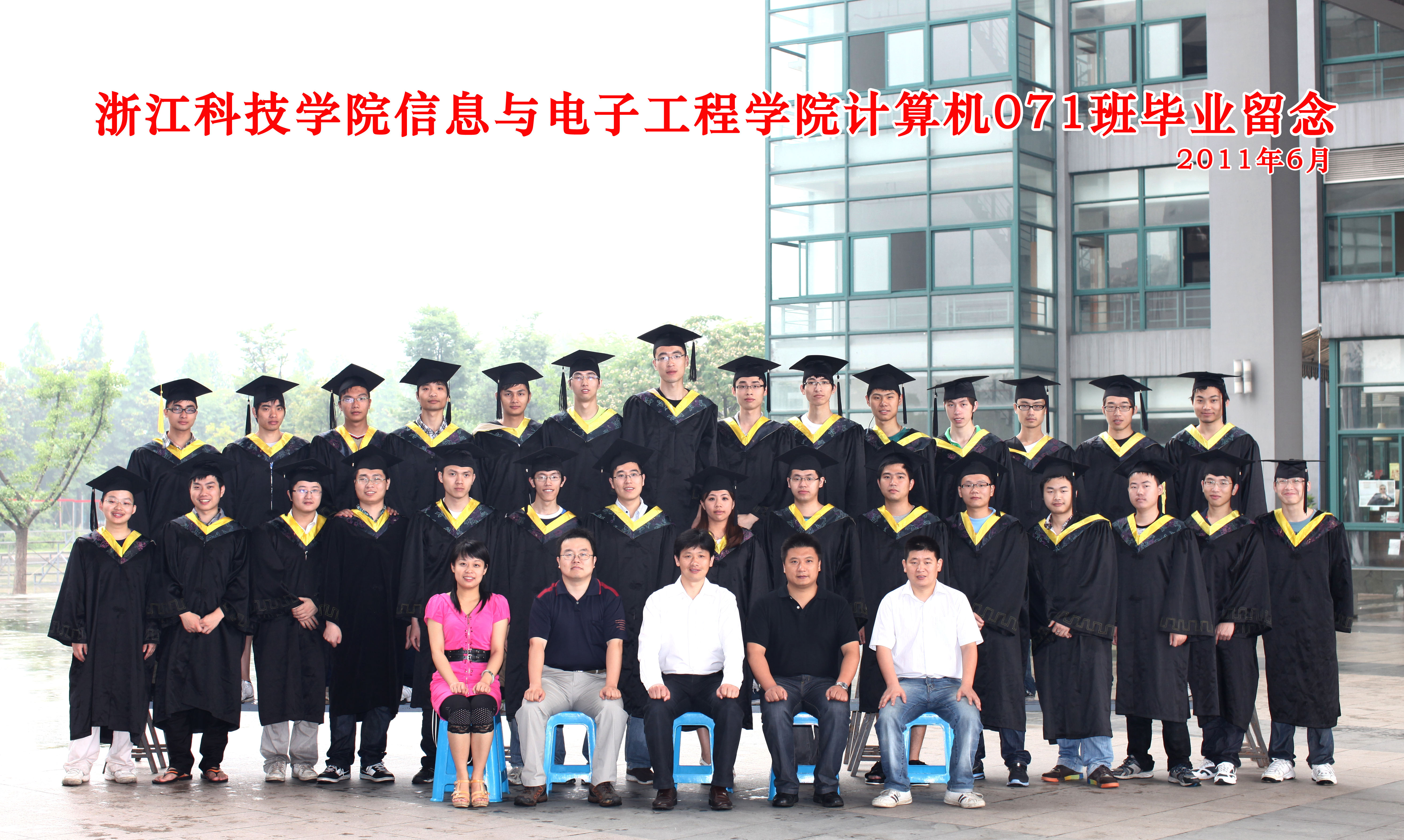 计算机071班毕业照