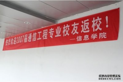 重聚小和山———07届通信B2班校友返校聚会专题报道