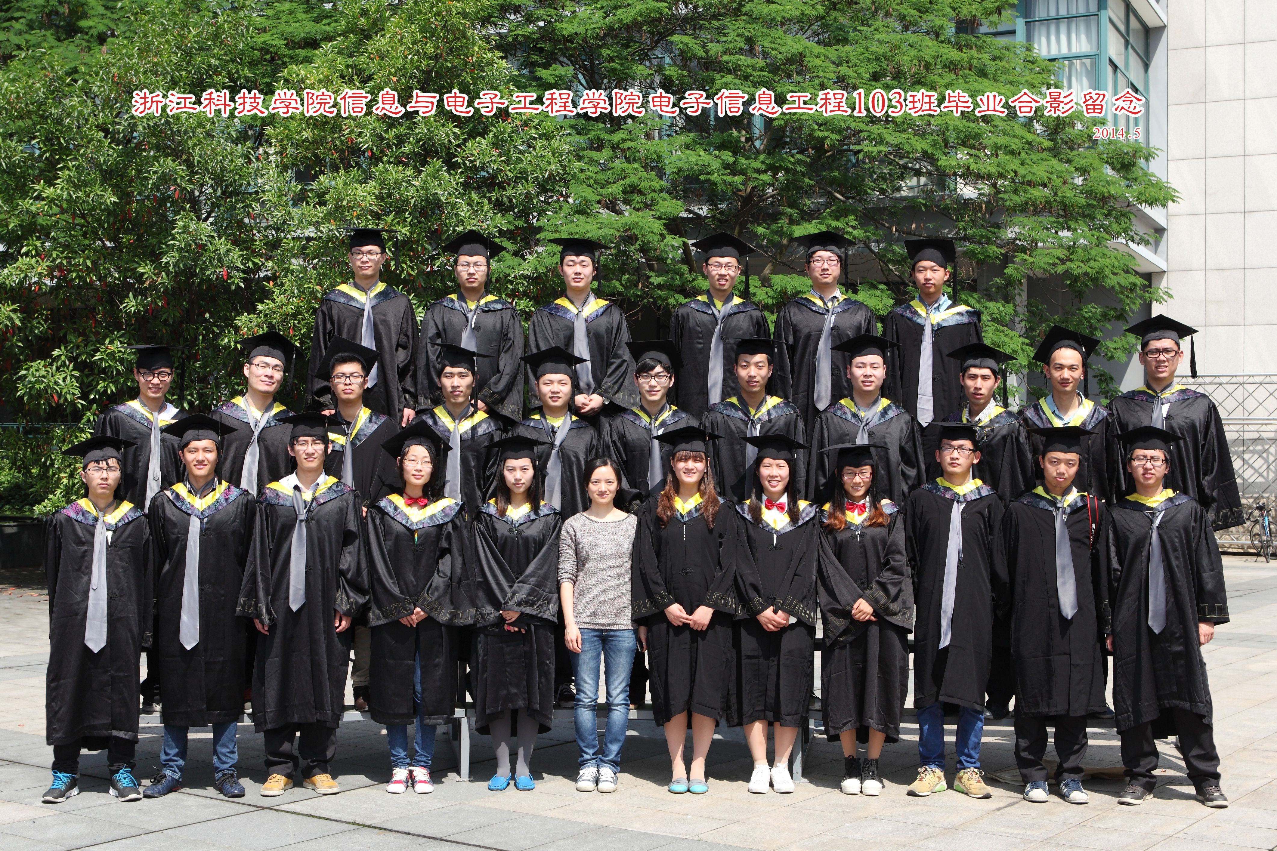 电子信息工程103班毕业照