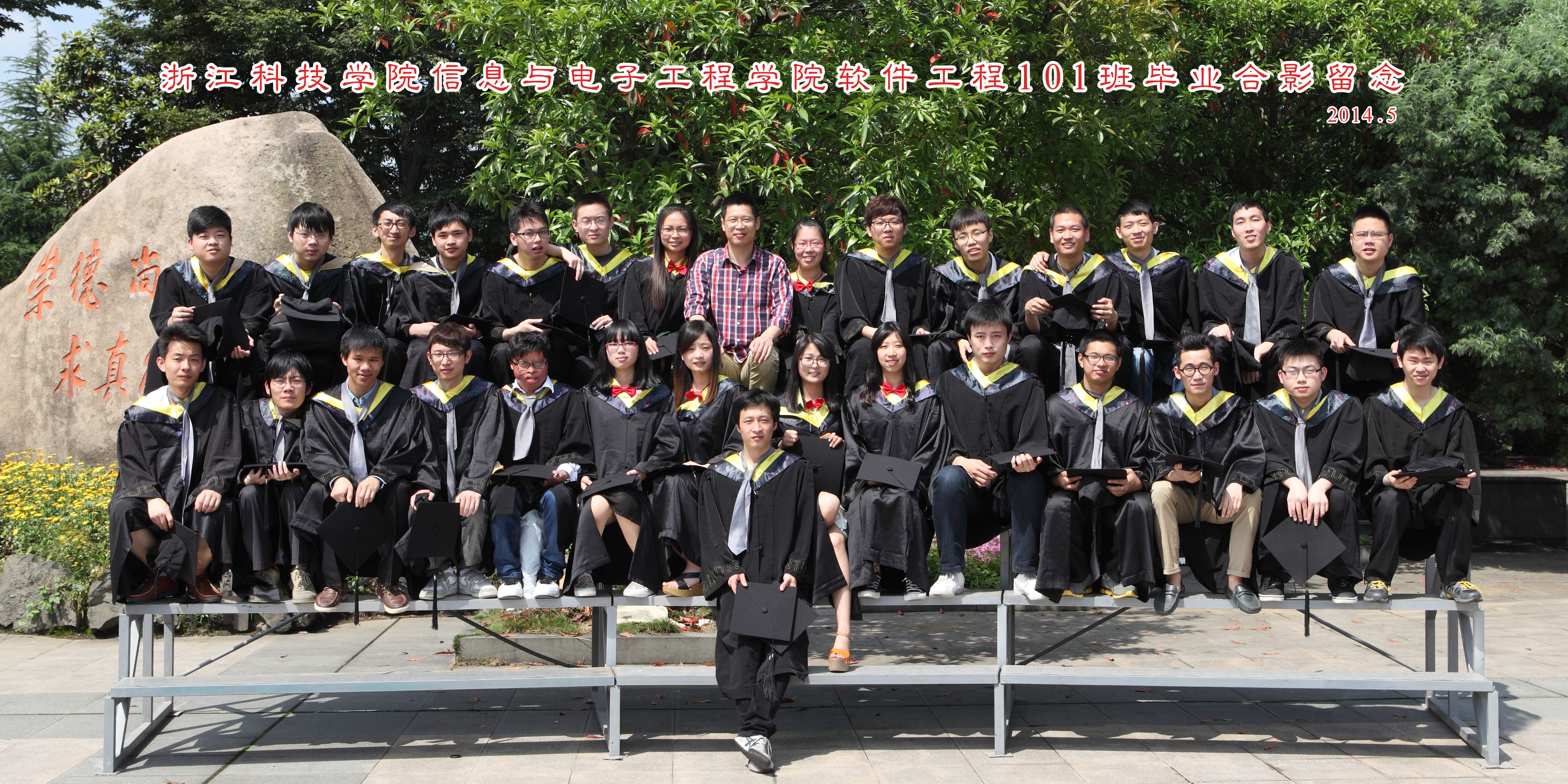 软件工程101班毕业照