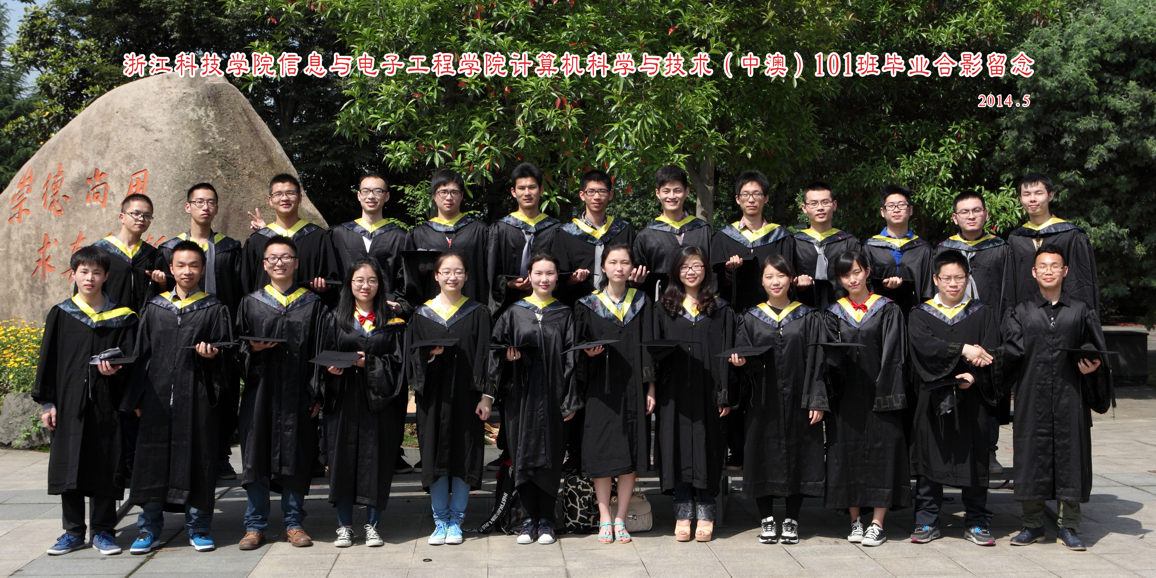 中澳101班毕业合影