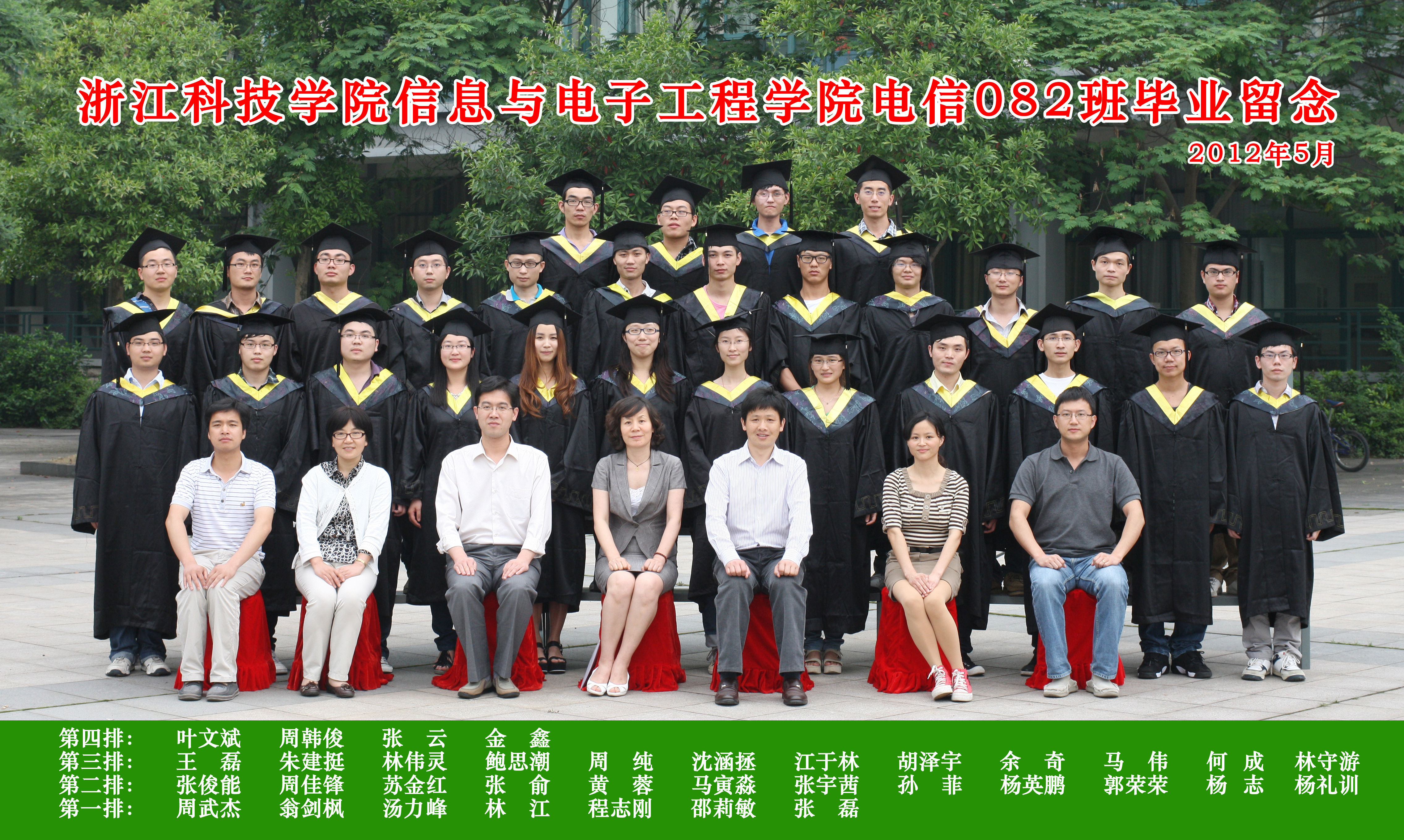 电信082班毕业照