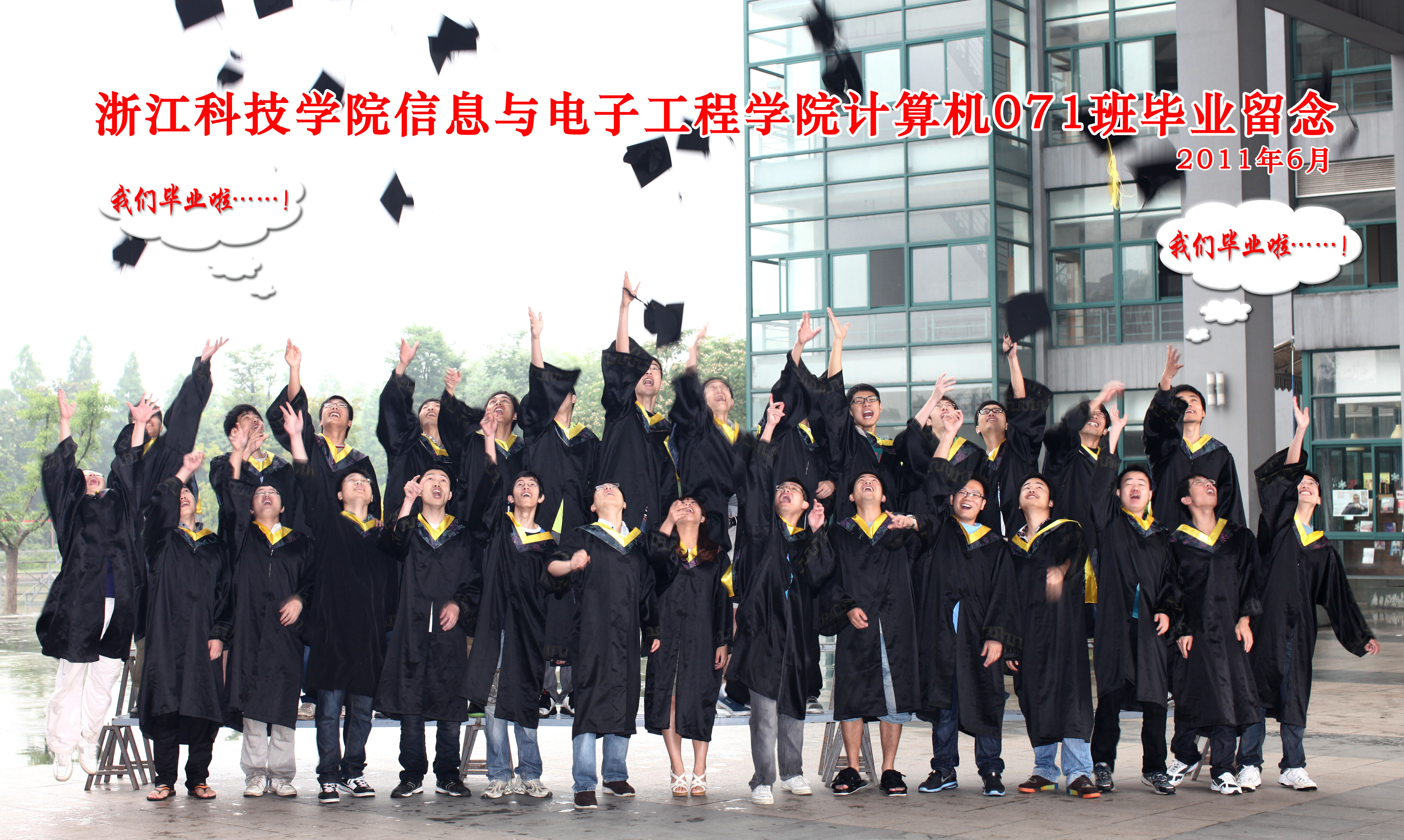 计算机071班毕业照