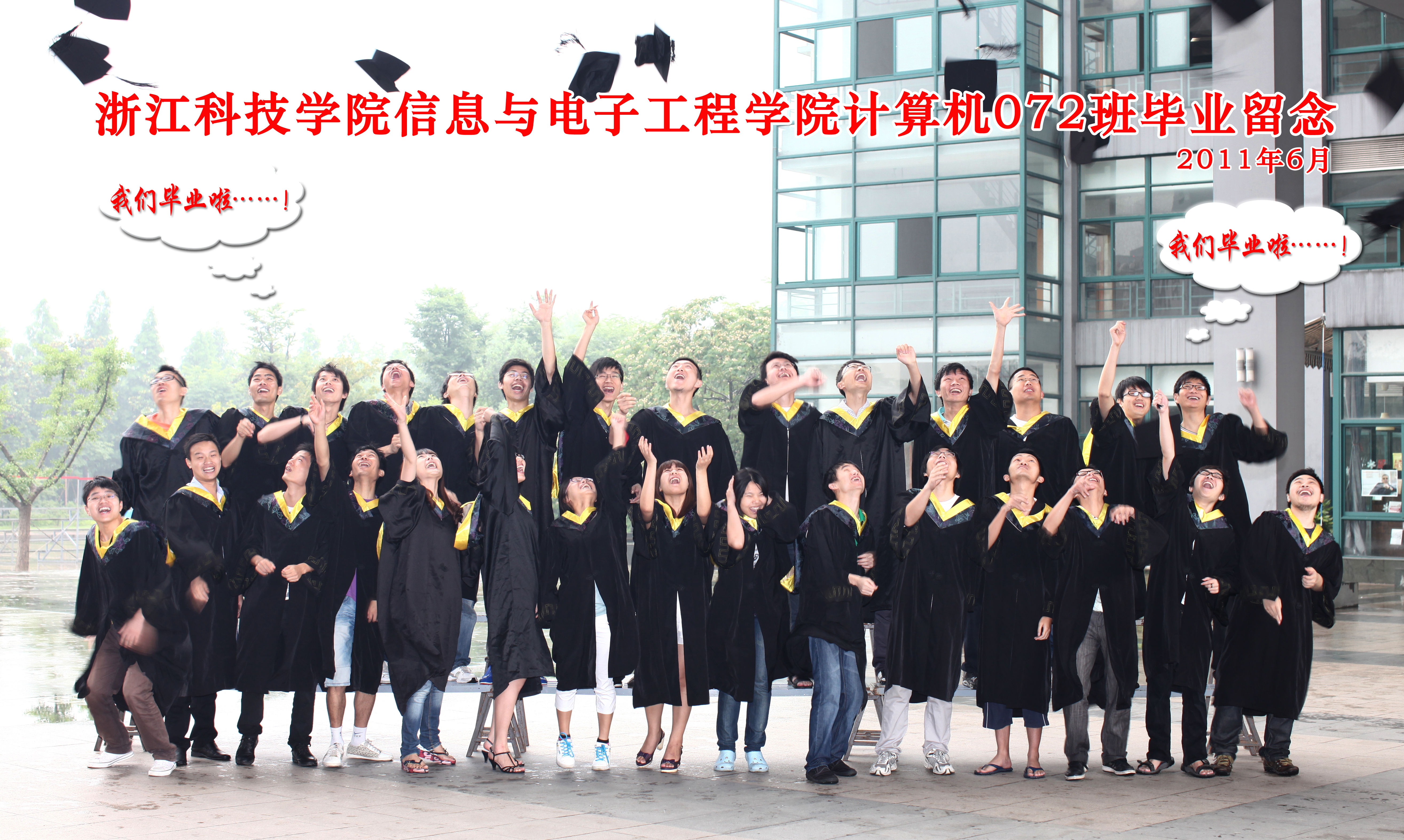 计算机072班毕业照